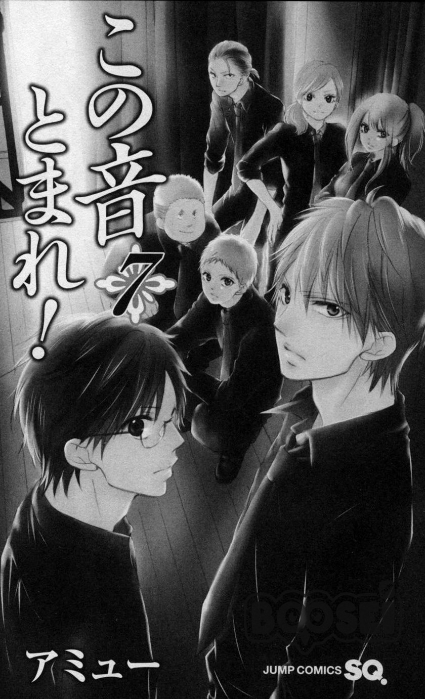 Kono Oto Tomare!